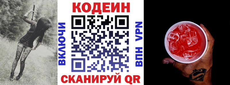 площадка наркотические препараты  Межгорье  Кодеин напиток Lean (лин)  купить закладку 